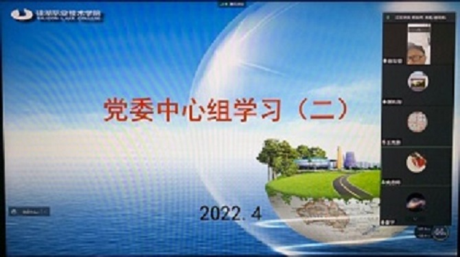 学校党委理论学习中心组召开专题学习会