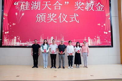 22名学生、5名教师分获“硅湖天合”奖学金、奖教金