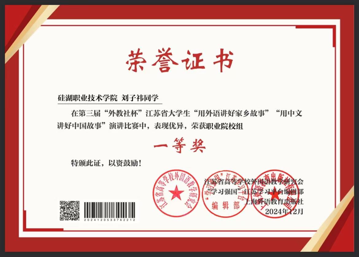 喜报！我校刘子祎同学荣获第三届“外教社杯”演讲比赛一等奖！晏书红老师获评优秀指导！