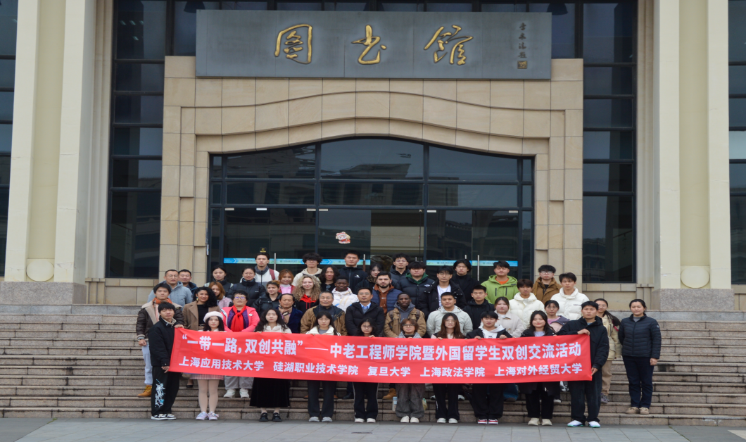创业学院第一党支部开展“‘一带一路’，双创共融—— 中外留学生双创交流”主题党日活动