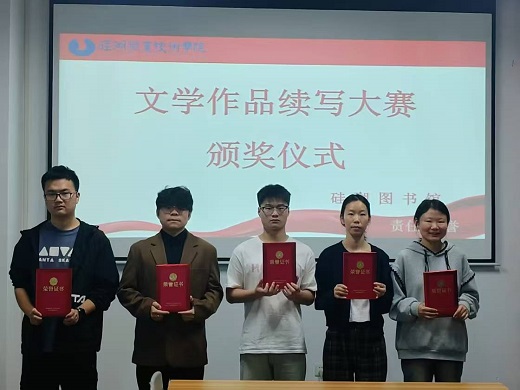 图书馆举办“笔耕续篇”文学作品续写大赛