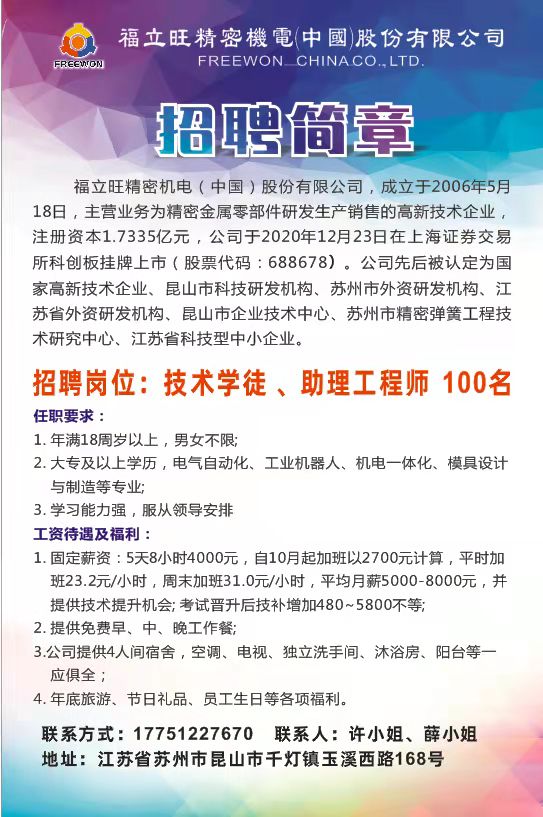 助理工程师、技术学徒