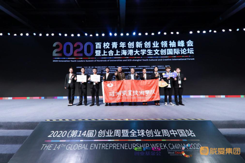 硅湖青创社荣获2020年百校青年创新创业领袖峰会两个奖项