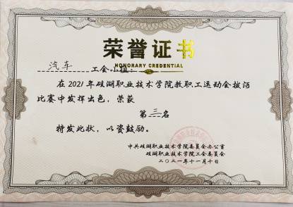 汽车与交通工程学院荣获2021年教职工趣味运动会多项奖项