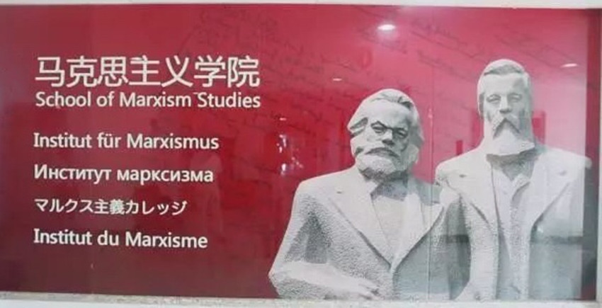 School of Marxism