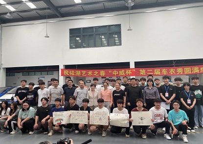 第二届“硅湖—中威杯”汽车学院车衣秀比赛圆满举行