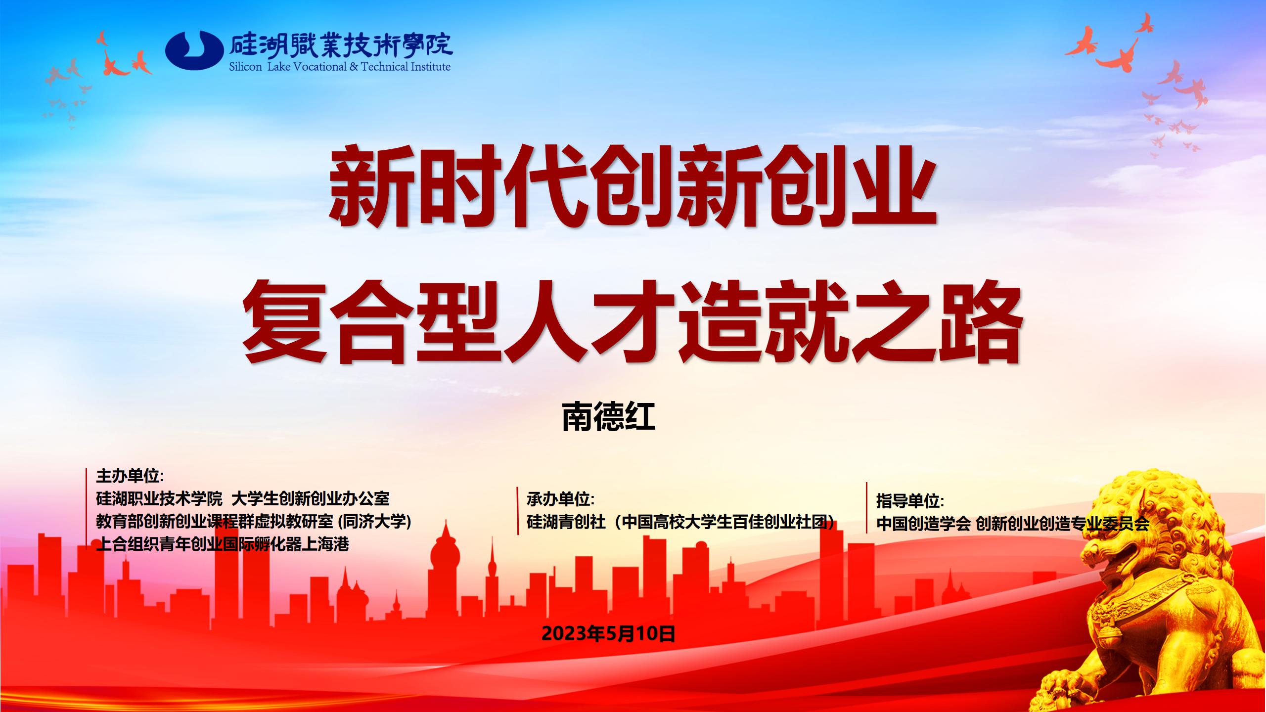 大学生三创系列宣讲第三十五讲顺利开讲