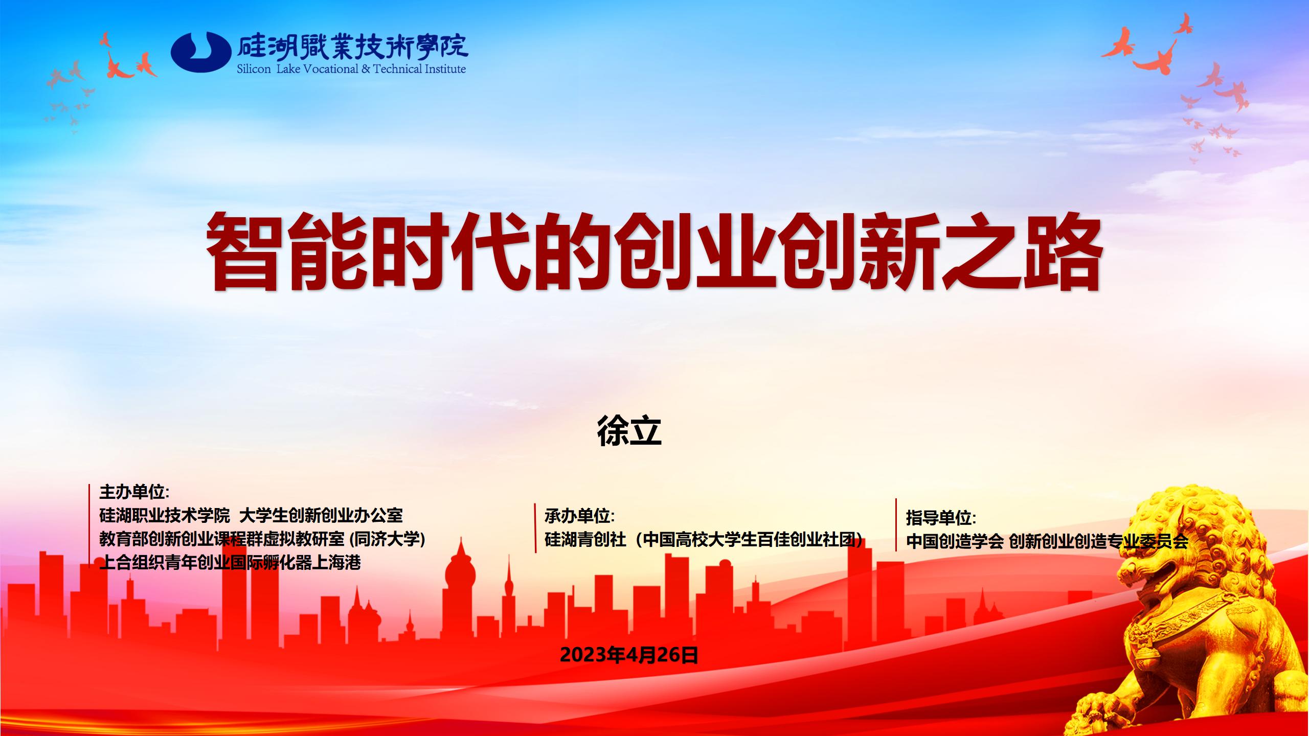 大学生三创系列宣讲第三十四讲如期举行