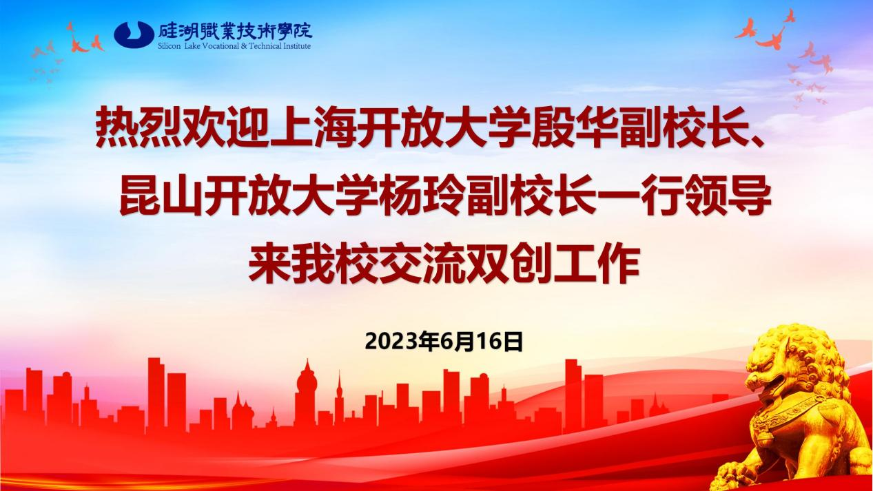 上海开放大学殷华副校长、昆山开放大学杨玲副校长一行来我校进行双创交流工作