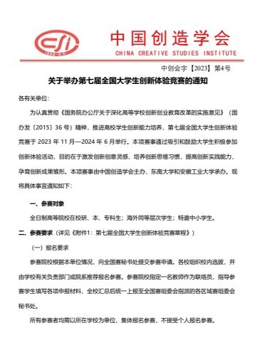 关于“第七届全国大学生创新体验竞赛”的通知
