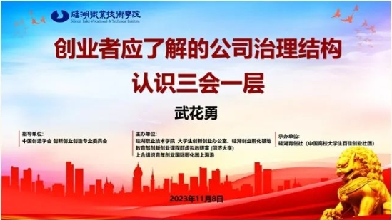大学生三创系列宣讲第四十讲如期举行
