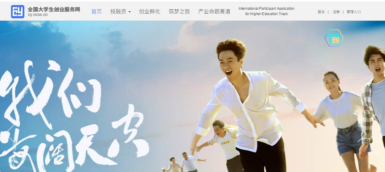 关于组织参加2024中国国际大学生创新大赛的预通知