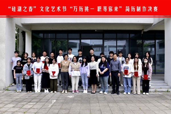 我校成功举办2024年简历制作比赛
