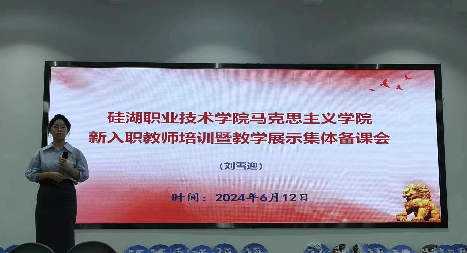 深耕思政课堂，助力教师成长——马克思主义学院组织开展新进教师培训暨课堂教学展示活动