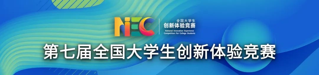 硅湖学子在第七届全国大学生创新体验大赛中斩获佳绩