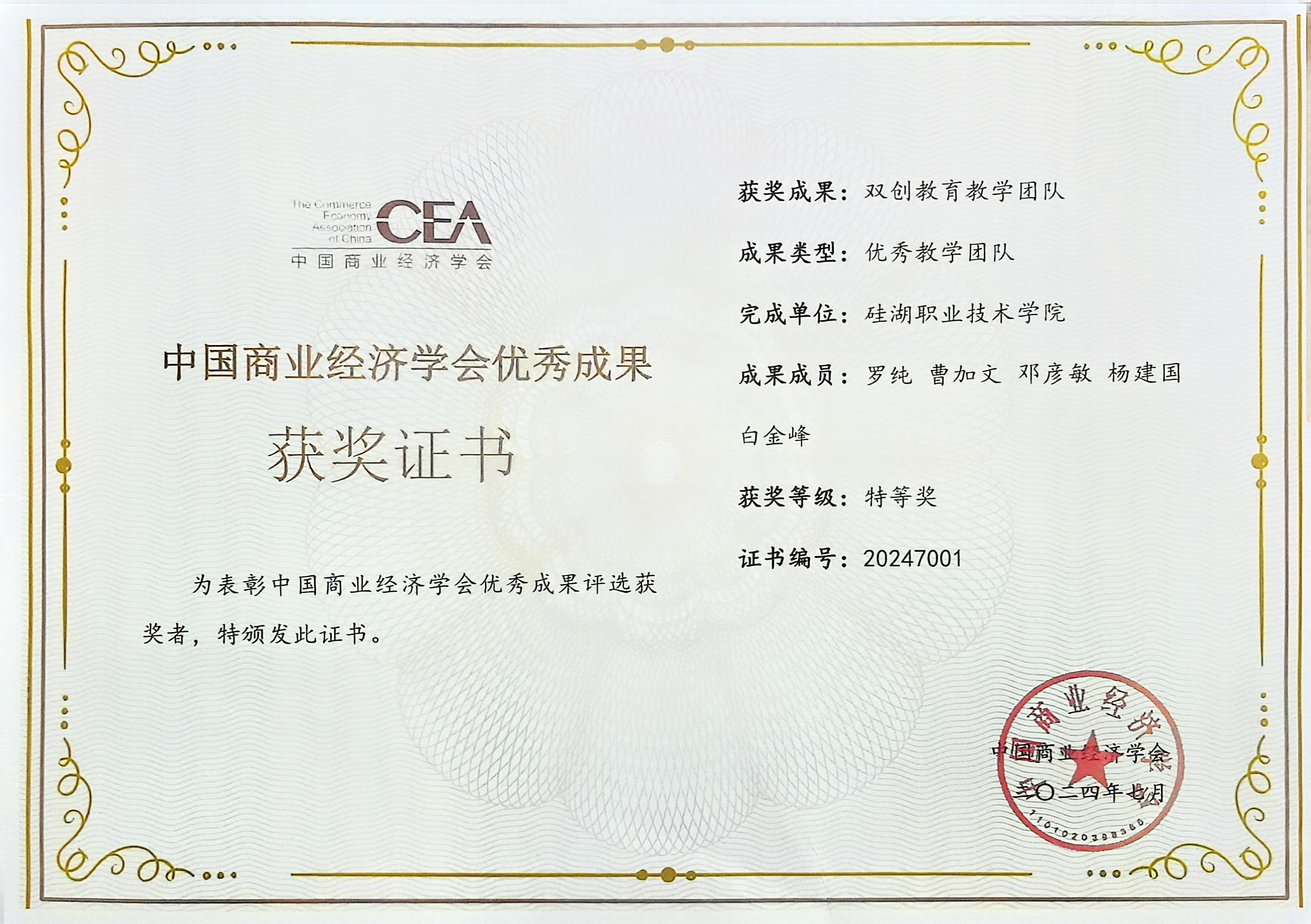 再传捷报！硅湖职业技术学院荣获中国商业经济学会优秀教学成果奖（优秀教学团队）特等奖
