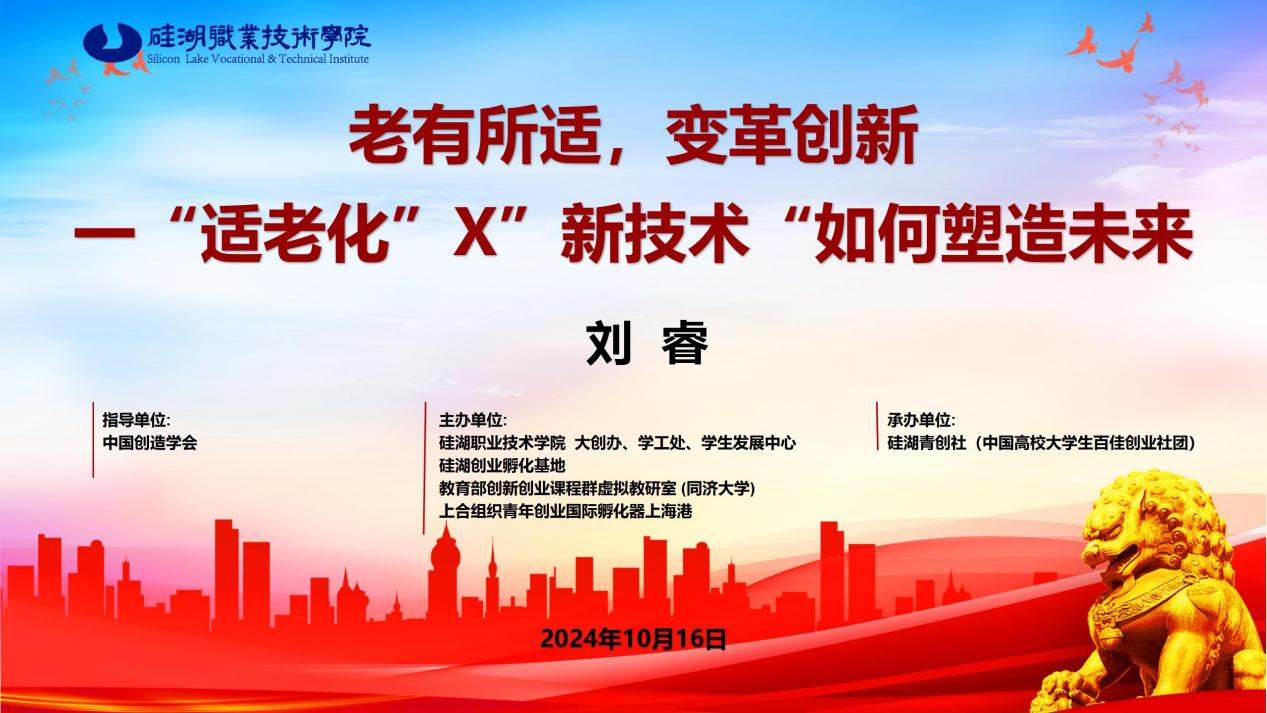 硅湖三创系列讲座50讲顺利完成