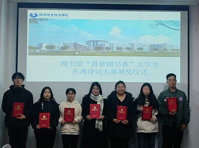 图书馆举办“茵梦湖书香”大学生古典诗词大赛活动