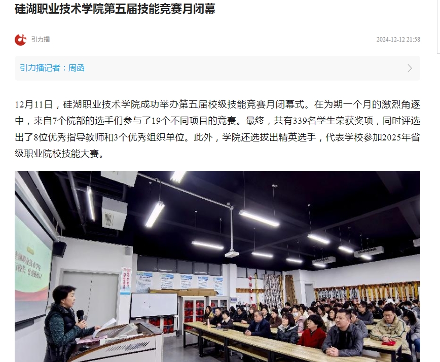 【苏州日报引力播】硅湖职业技术学院第五届技能竞赛月闭幕