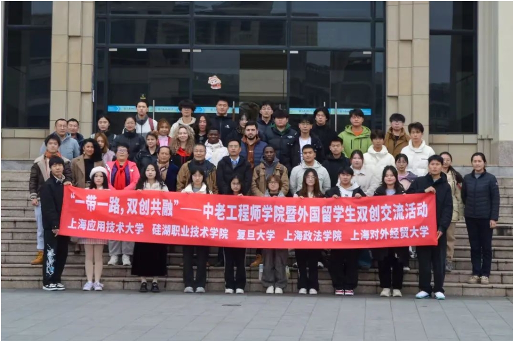 “一带一路，双创共融”——中老工程师学院暨外国留学生双创交流活动顺利开展