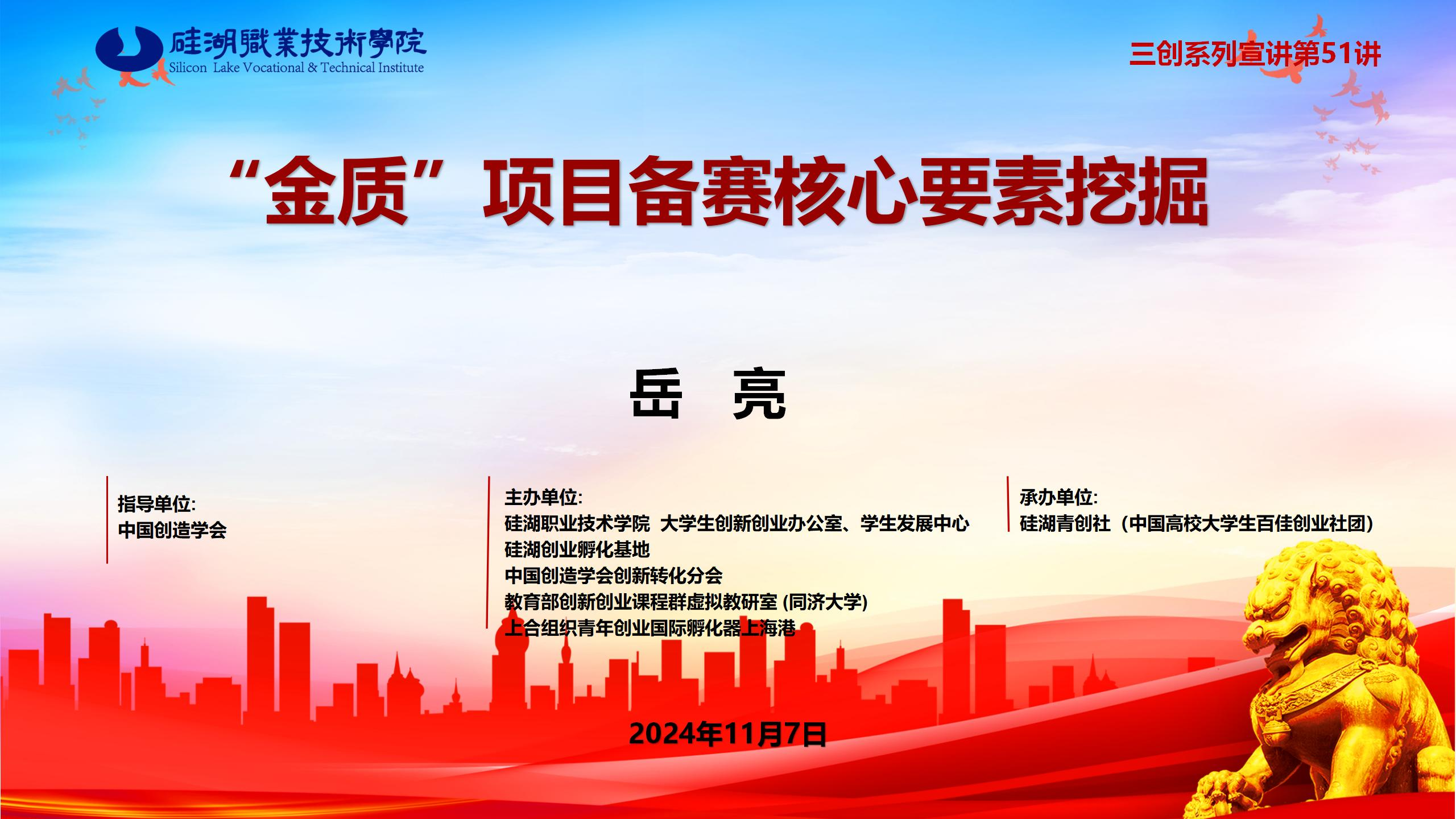 硅湖大学生三创系列宣讲第51讲顺利完成
