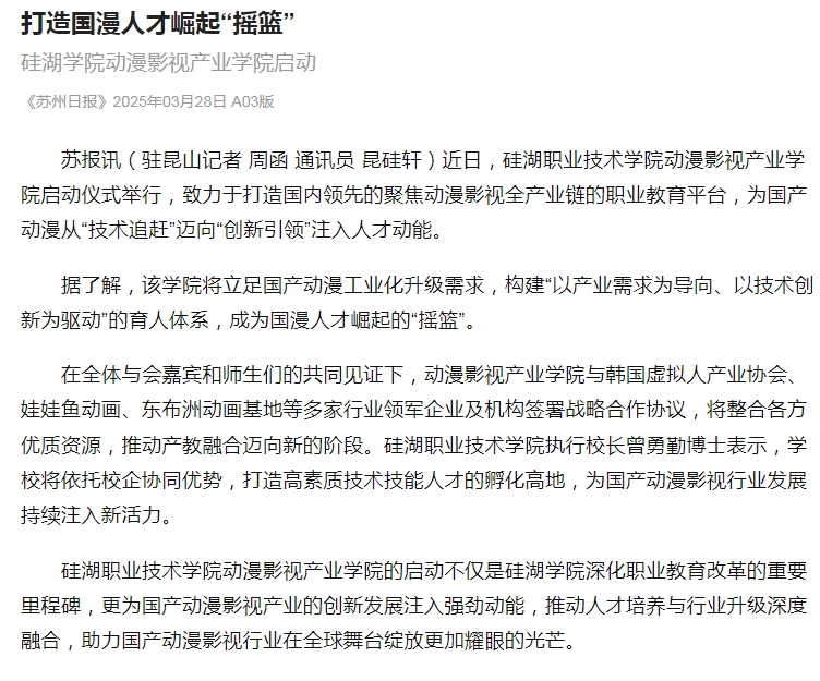 【苏州日报】打造国漫人才崛起“摇篮”