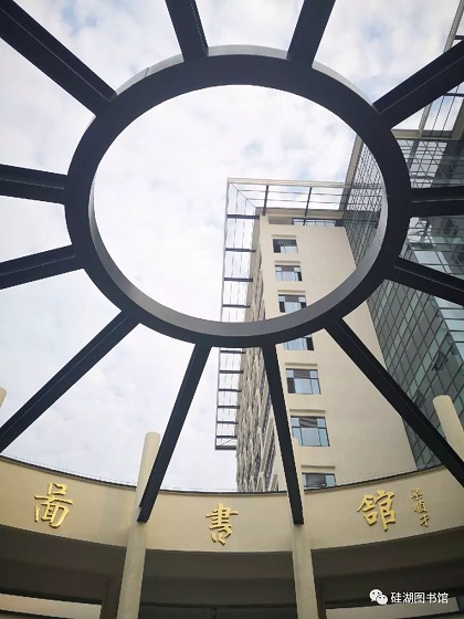 校图书馆开展空间集体预约服务