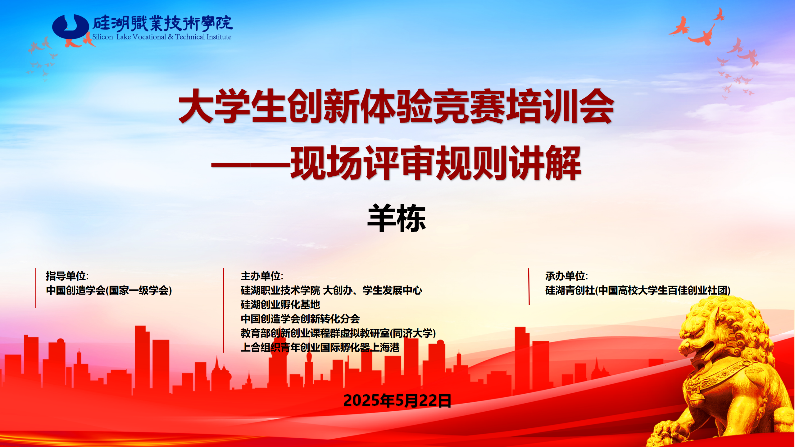 羊栋教授亲临我校详解全国大学生创新体验竞赛评审规则