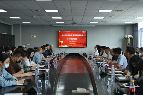 我校成功召开大中小学思政课一体化建设推进会