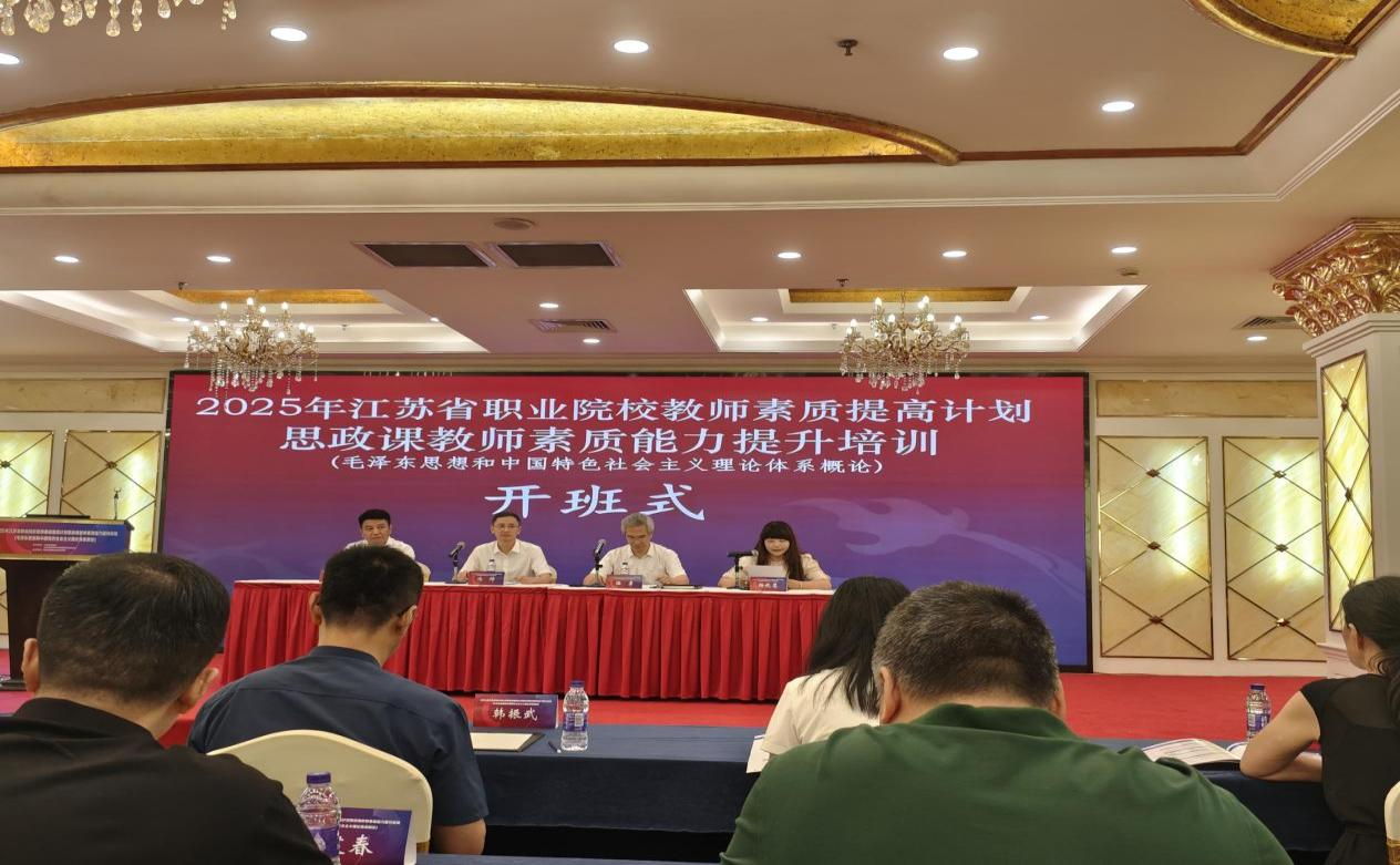 师德师能齐提升，教学创新共前行 ——我校选派教师参加2025年省职业院校教师素质提高计划思政课教师素质能力提升培训