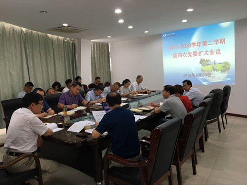 学校党委召开第四次党委扩大会议