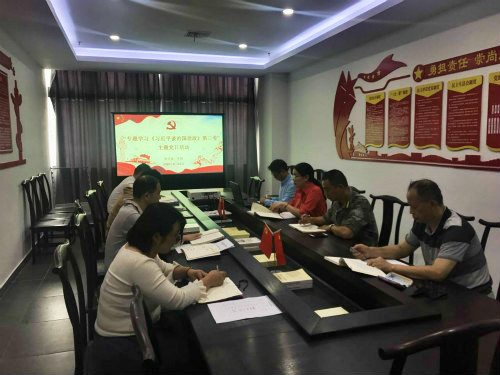 机关第一支部开展“专题学习《习近平谈治国理政》第三卷”主题党日活动