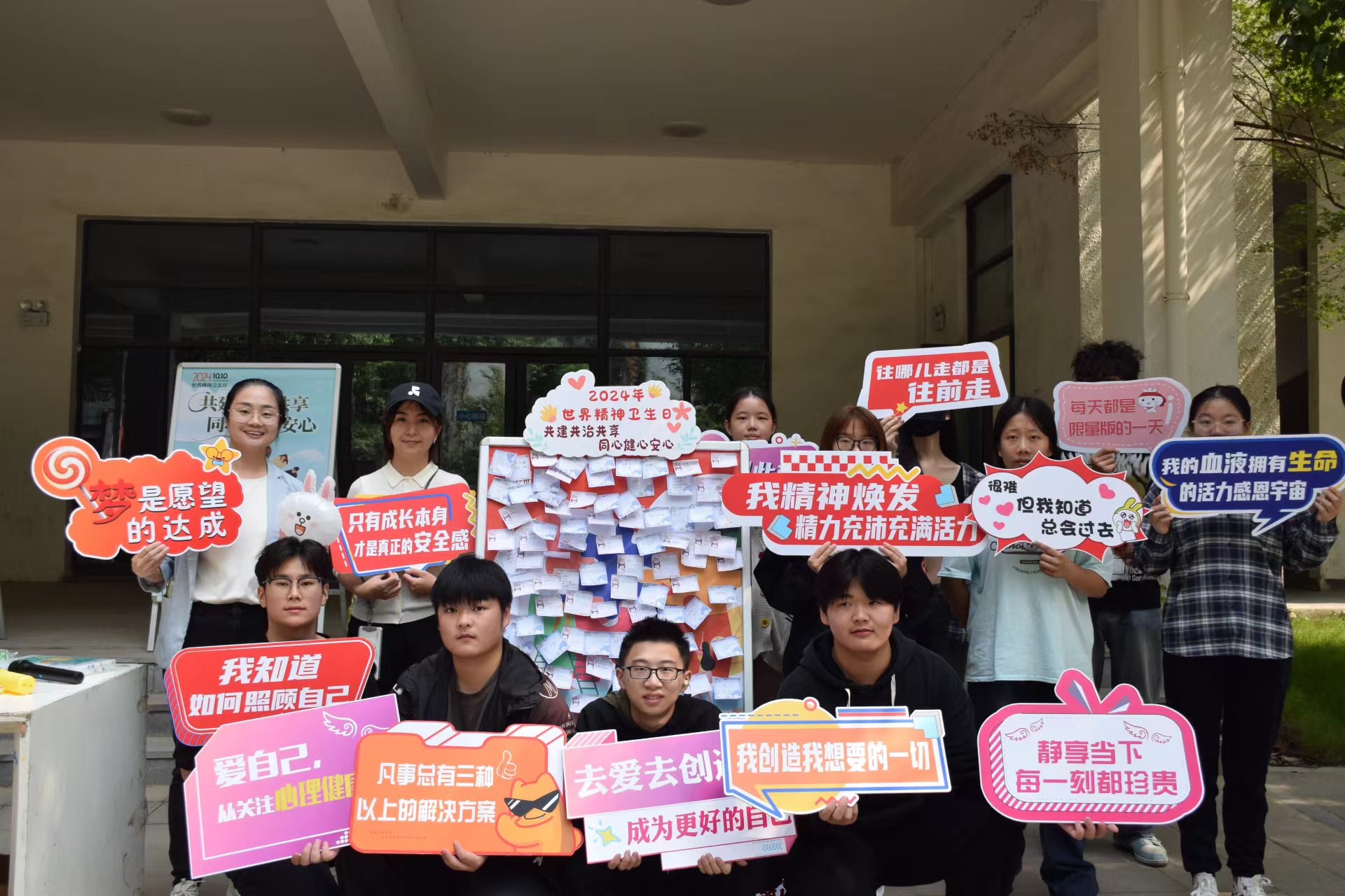 爱自己，从关注心理健康开始 ——硅湖学院2024年“世界精神卫生日”主题活动
