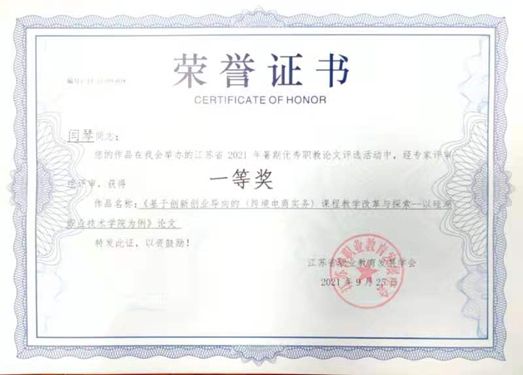 喜报：我校教师2021年江苏省暑期优秀职教论文评选获奖