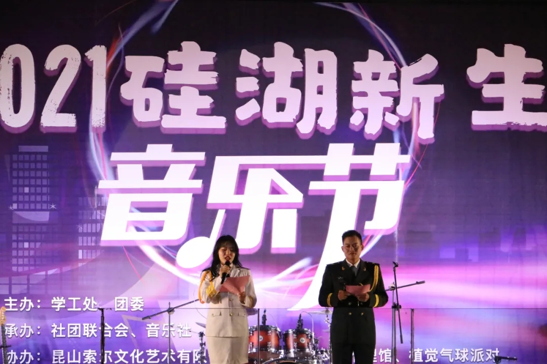2021硅湖新生音乐节激情唱响​