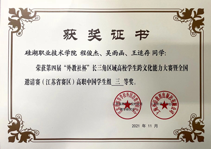 我校学子在第四届“外教社杯”长三角区域高校学生跨文化能力大赛取得佳绩