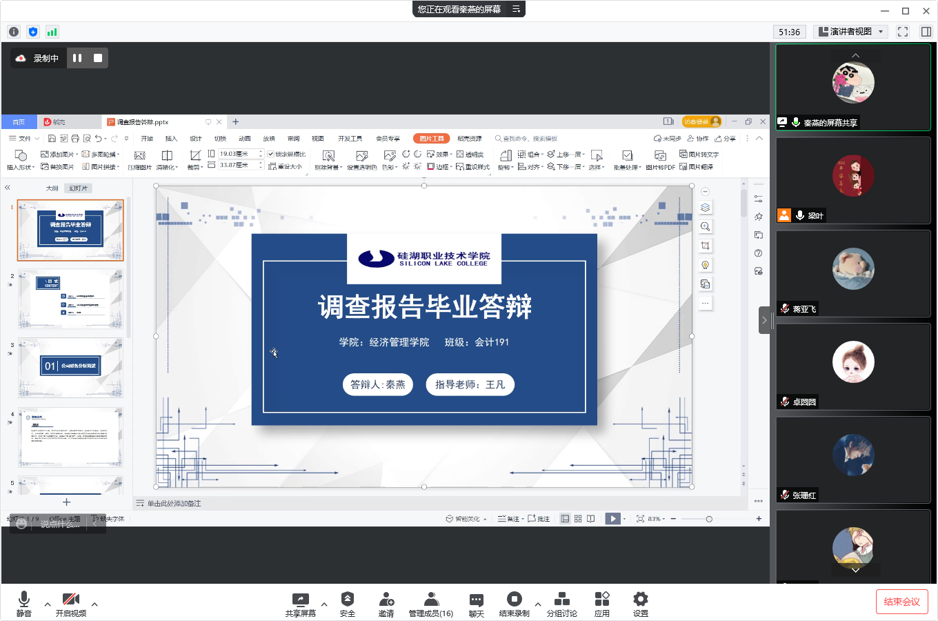 2022届毕业生第二批毕业答辩顺利完成