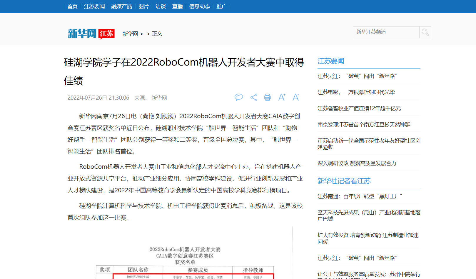 【新华网】硅湖学院学子在2022RoboCom机器人开发者大赛中取得佳绩
