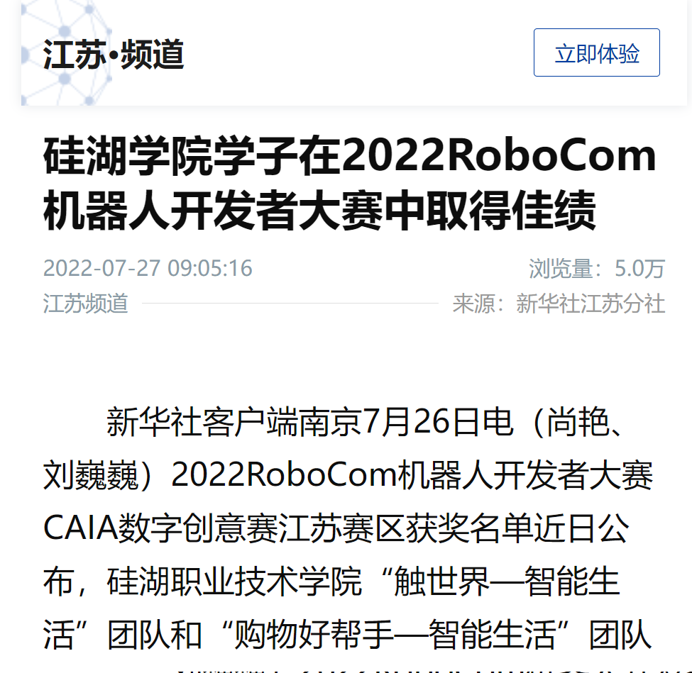 【新华社】华为数字机器人定向班落地硅湖职业技术学院