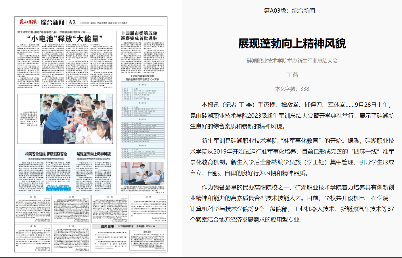 【昆山日报】展现蓬勃向上精神风貌 硅湖职业技术学院举办新生军训总结大会