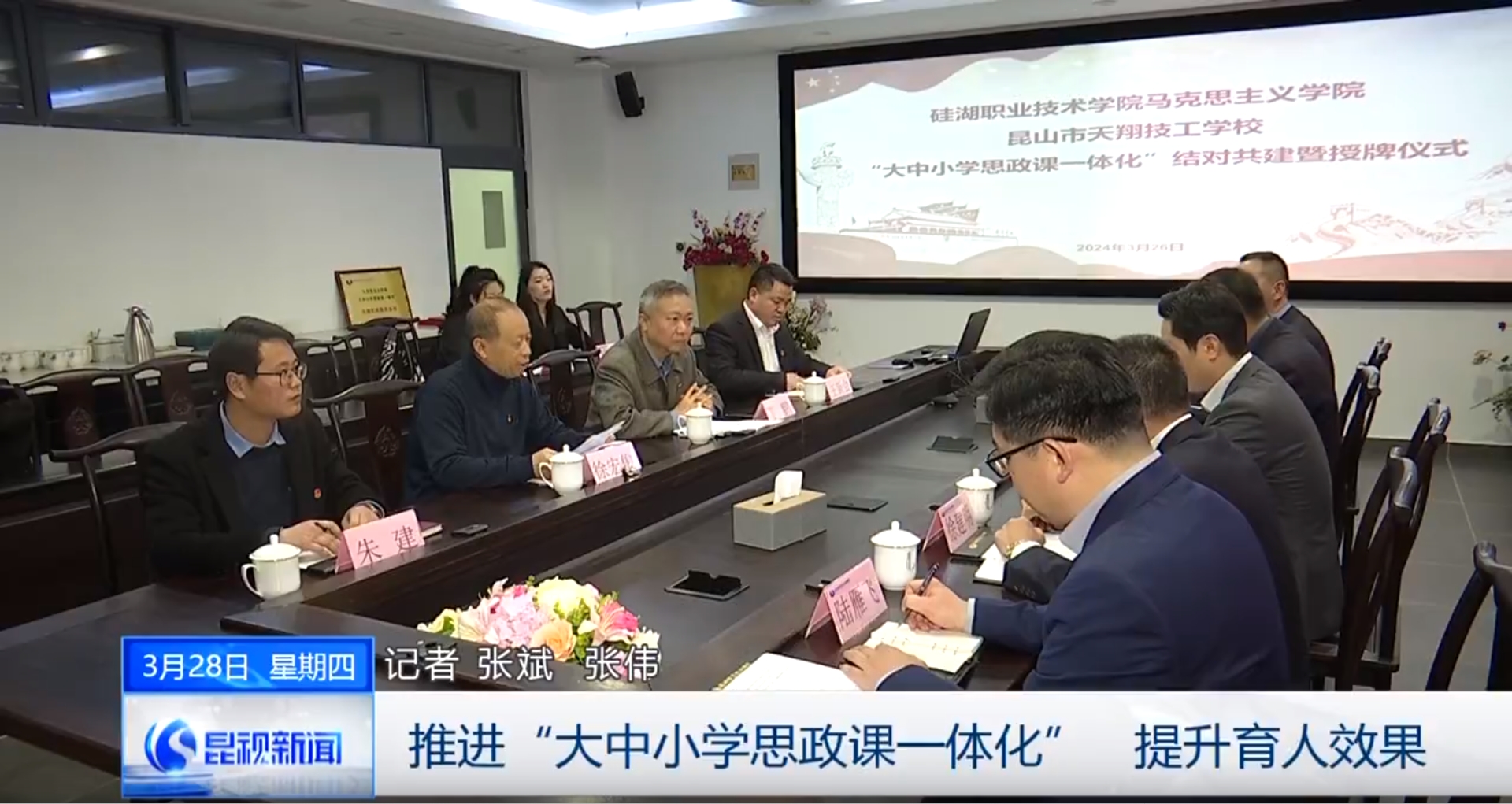 【昆视新闻】推进“大中小学思政课一体化”提升育人效果
