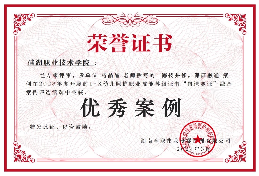 儿童发展学院获评“2023年度1+X幼儿照护证书示范考核站点”