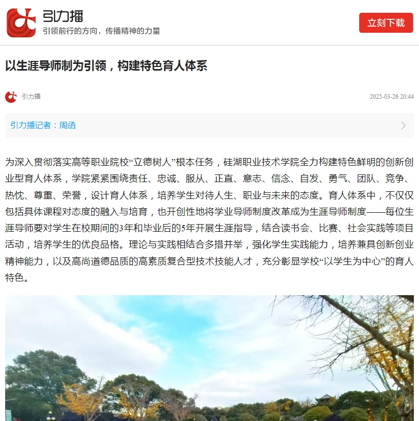【苏州日报引力播】以生涯导师制为引领，构建特色育人体系