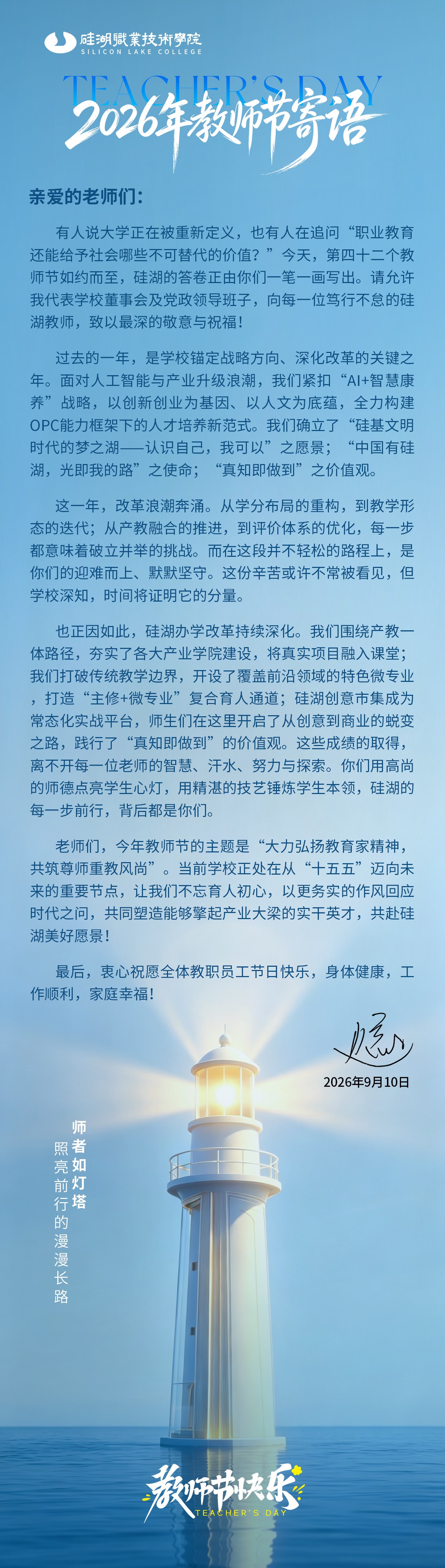 教师节寄语(1)